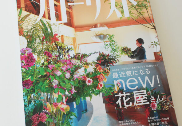フローリスト2021年1月